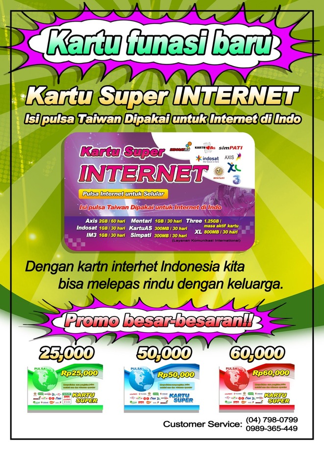 印尼上網卡